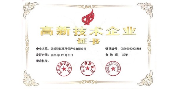 喜報(bào)！恩派特獲得國(guó)家級(jí)高新技術(shù)企業(yè)認(rèn)定