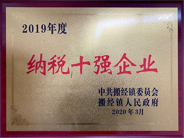 恩派特-十強(qiáng)企業(yè)證書