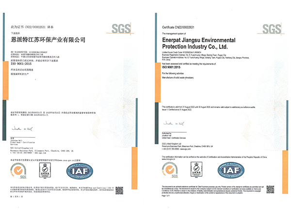 恩派特-ISO9001認(rèn)證